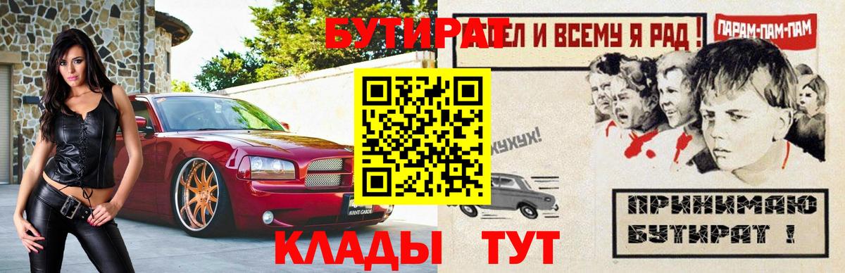 БУТИРАТ буратино Дзержинский