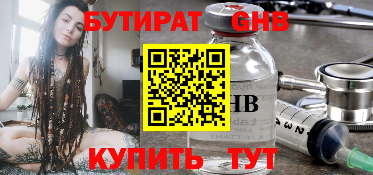 Бутират вода  Вход с VPN  Дзержинский 