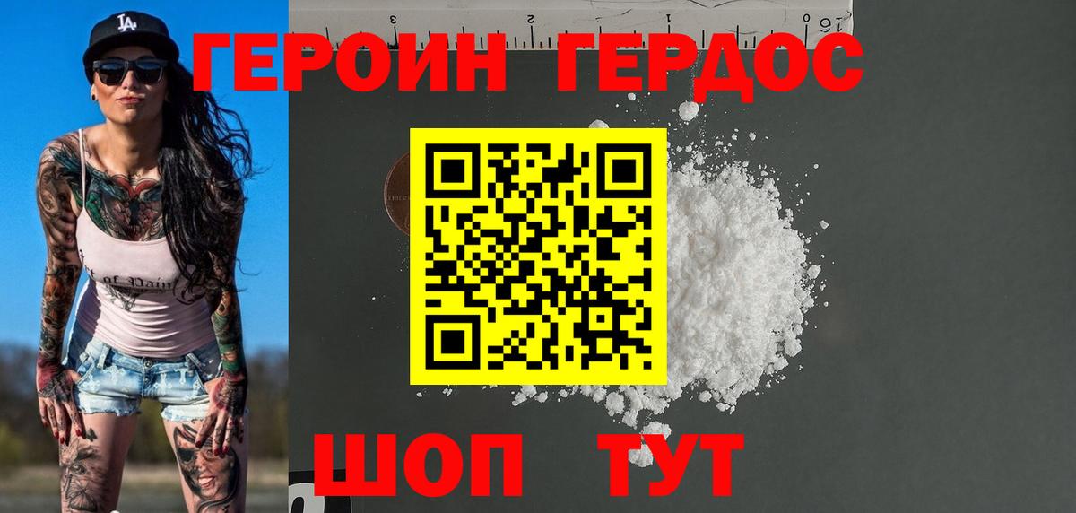 Героин афганец  Вход с VPN  Героин  Дзержинский 