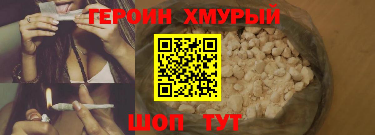 ГЕРОИН белый Дзержинский