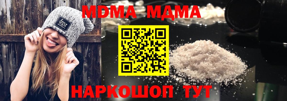 МДМА кристаллы  Вход с VPN  МДМА VHQ  Дзержинский 