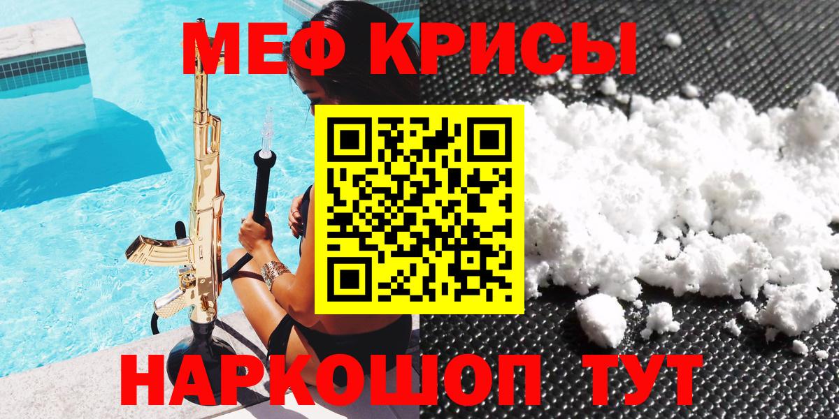 Меф мяу мяу кристаллы Дзержинский